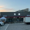 가람식육식당 이미지