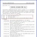 둔촌주공 2022년 10월 15일 임시총회 개최 공고 이미지