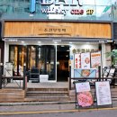 조선부뚜막 - 안산시 단원구 광덕3로 167-10 | 조선부뚜막