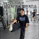 일광PT가 재밌는 이유! 운동 효과도 UP, 재미도 UP🔥
