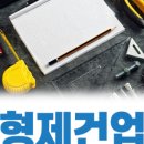 형제건업 이미지