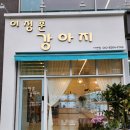 이정훈강아지다산점