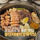 진천장미공원 | 대구 진천동 삼겹살 맛집 뚱단지돼지정육식당, 직접 구워주는 진천동 고기집