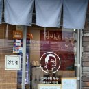 김씨네부산집 | 국제금융센터근처 소바 찐맛집 김씨네붴부산 내돈내산