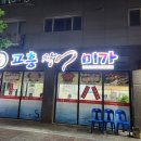 새터말아랫로 | [의왕 이동 맛집탐방] 고흥장어미가 2호점 방문 솔직한후기