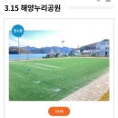 3·15 해양누리공원 게이트볼장 이미지