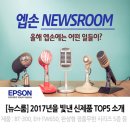 [뉴스룸] 2017년을 빛낸 화제의 신제품 TOP5