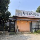 왕송황토보리밥 네이버블로그