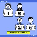 빅브라더공구 | 2024년 1월 일상