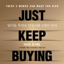 저스트킵고잉 이미지