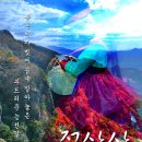 10월25일(제657차)단풍의 명소 무주 적상산 산행입니다. 이미지