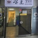 관호 광화문점 이미지