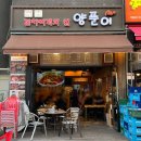 계란말이 김치찌개 | 한대앞역 맛집 양푼이 생고기 김치찌개 치즈 계란말이 후기