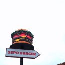 세포버거(sepo burger)