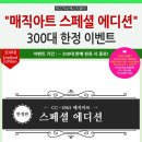 매직아트