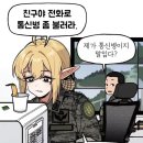 주임원사가 통신병을 찾는 이유.jpg 이미지