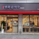 면목역1번출구 이미지