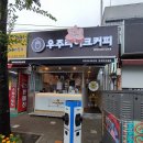 우주라이크커피부여