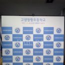 고양장항초등학교 이미지