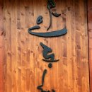 안동화련 이미지