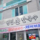행림손칼국수 | 경북청도맛집 중에 지나가다 찾은곳은 행림손칼국수가 처음이다!!