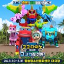 고고다이노-고고킹의 귀환 이미지