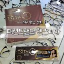 패션트랜드렌즈피아 | [대구/중구] 일회용 렌즈 성지 패션트랜드 렌즈피아, 대구 렌즈 싼곳 인정 !!