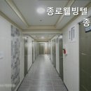 종로웰빙텔