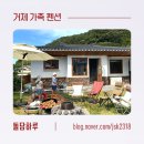긴돌담집 | 거제 가족펜션 나만 알고 싶은 가성비 숙소 독채펜션 돌담하루