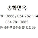 송학면옥식당 이미지
