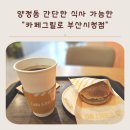 까페그릴로 부산시청점 이미지