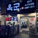 우치한우2단지 | 가산디지털단지 한우 옥군 가성비 소고기 맛집 후기