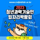2023 청년과학기술인 일자리박람회 한남대 방문 후기