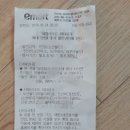 이마트에서 받은 대명리조트 워터파크 할인권 이미지