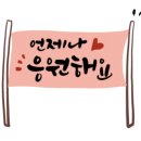 아름다운 손글씨 한글 캘리그라피 이미지