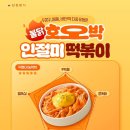 삼첩분식 - 창원시 마산합포구 월영동15길 9 | 삼첩분식