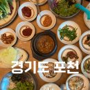 서파촌원조쌈밥순두부 | 서파촌원조쌈밥순두부 방문후기 이릉미의 포천여행 중 간 쌈밥