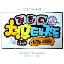 청무태권도 이미지
