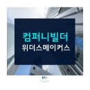 위더스메이커스