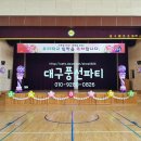 대구월촌초등학교 이미지