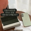 그린안경 | 윤안경x민음사 콜라보 리더스 올드페이지그린, 10g 초경량 안경 내돈내산 후기