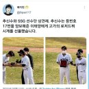 추신수에 등번호 양보하고 시계 선물받은 SSG 이태양 이미지