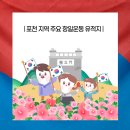 영평초 | 📢 포천의 항일운동 유적지를 기억하며 🇰🇷