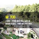 휴700 이미지