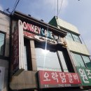 당키케이크 | 원주 맞춤케이크, 케익 제작 주문은 당키케이크!