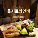 르템플 | 을지로 와인바 추천 분위기 좋은 술집 르템플 서울 데이트 코스