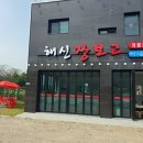 해신회포차