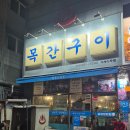 대명목욕탕 | 거제 고기집 [목간구이] 거제 아주동 맛집 직접 구워주는 고깃집​