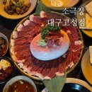 길편의숍 | 북구 고성동 술집 소극장, 기본 안주 많은 대구 생고기 맛집 (차돌박이 사시미, 한우 오드래기 후기)