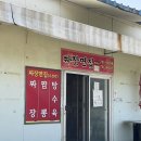 우성각 | [인천/신시모도] 나름 특별한 경험이었던, 신도 유일한 중국집 - 짜장면집